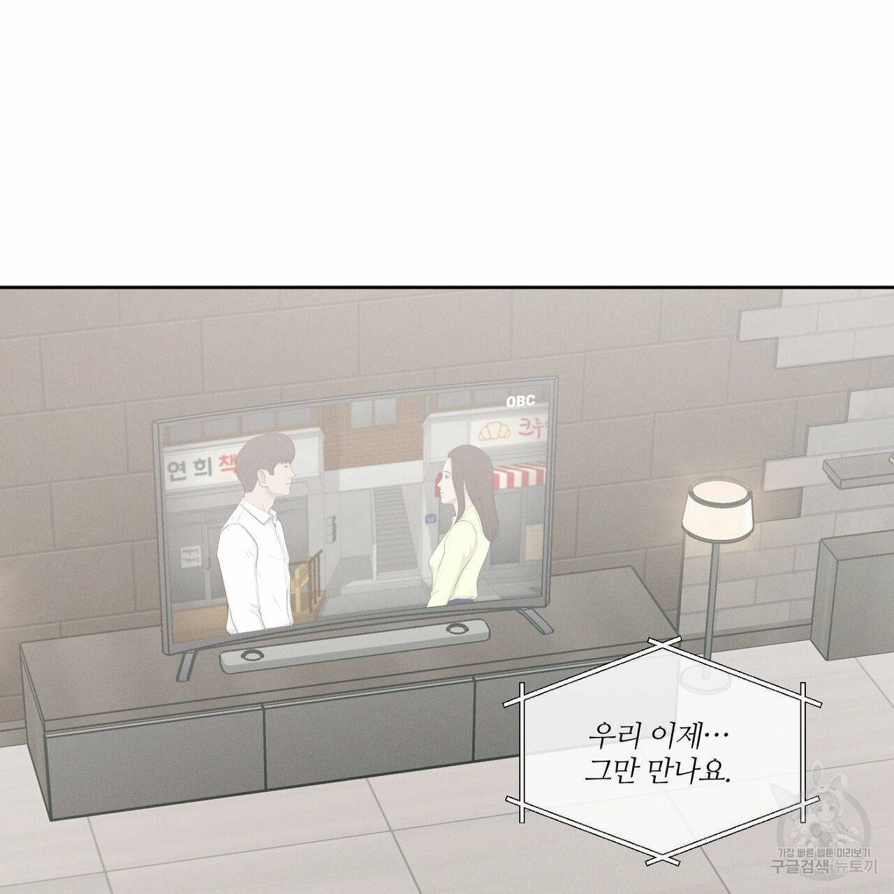 나를 사랑하지 않아도 64화 28