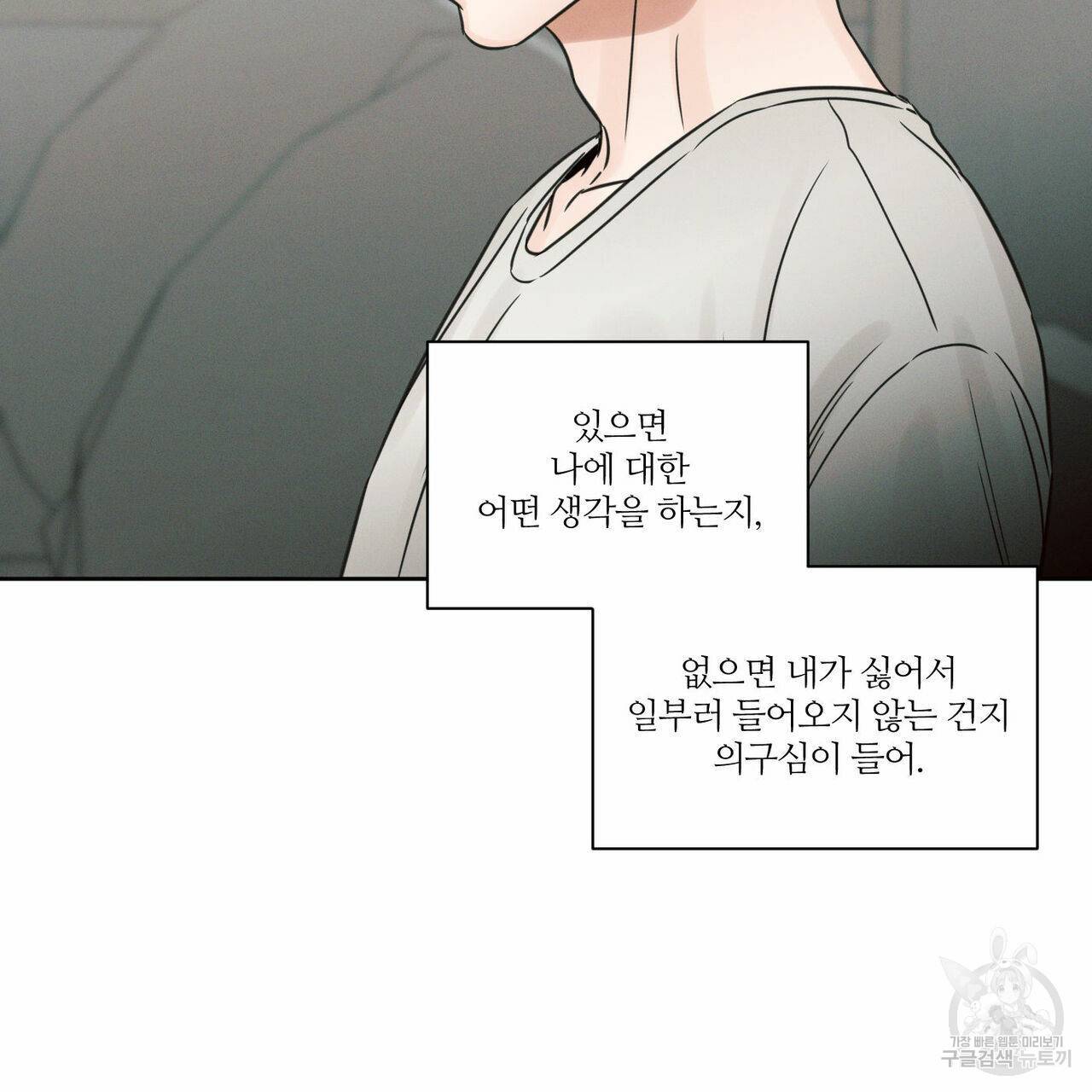 나를 사랑하지 않아도 64화 31