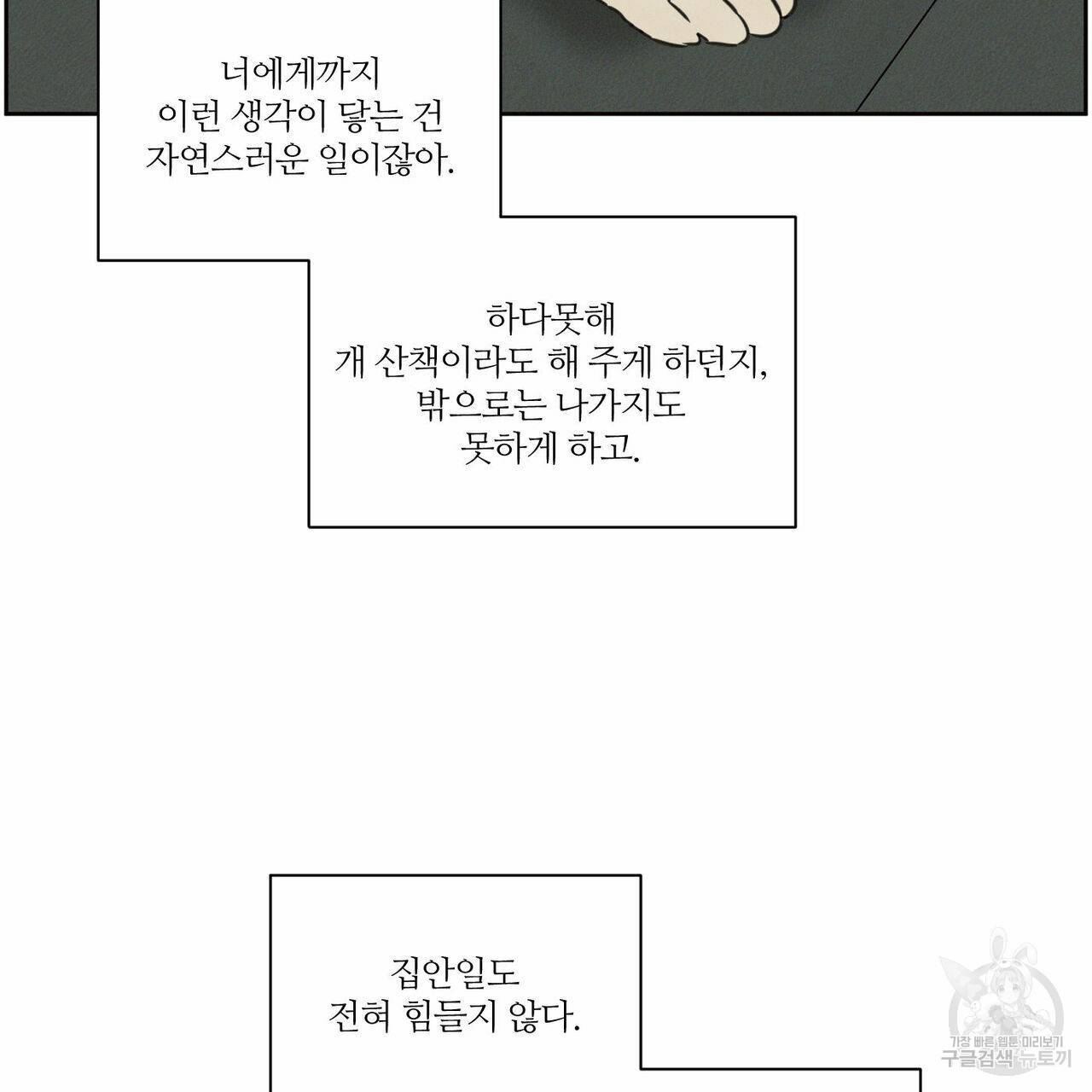 나를 사랑하지 않아도 64화 34