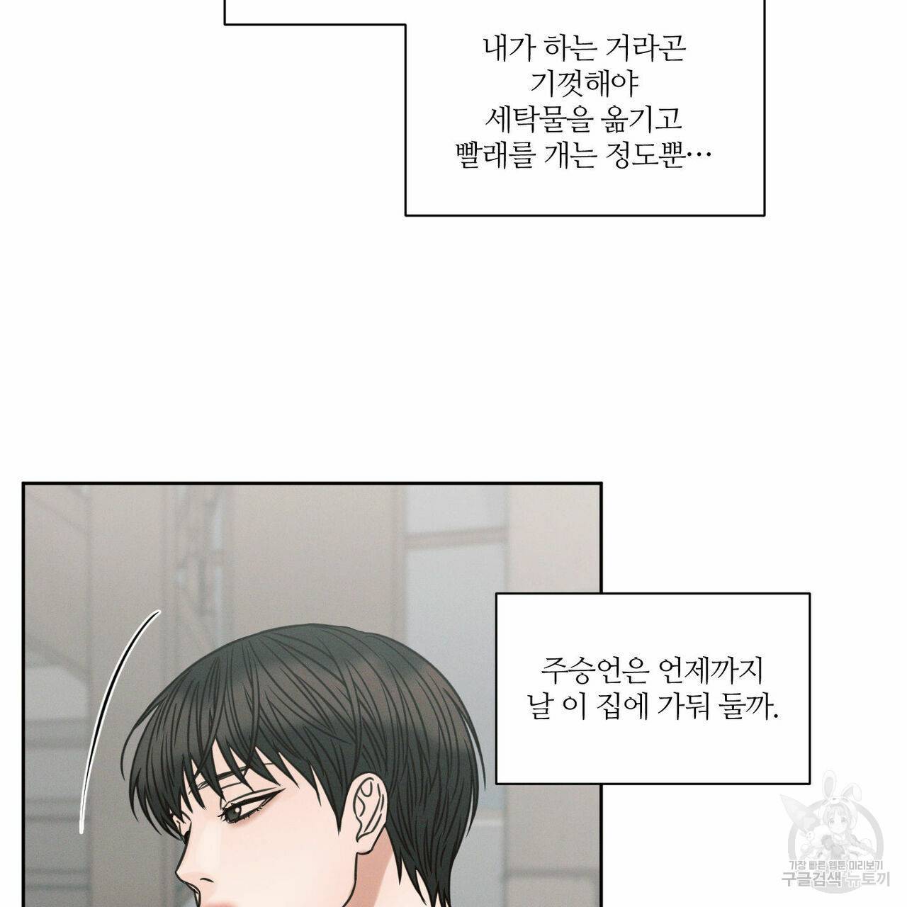 나를 사랑하지 않아도 64화 35