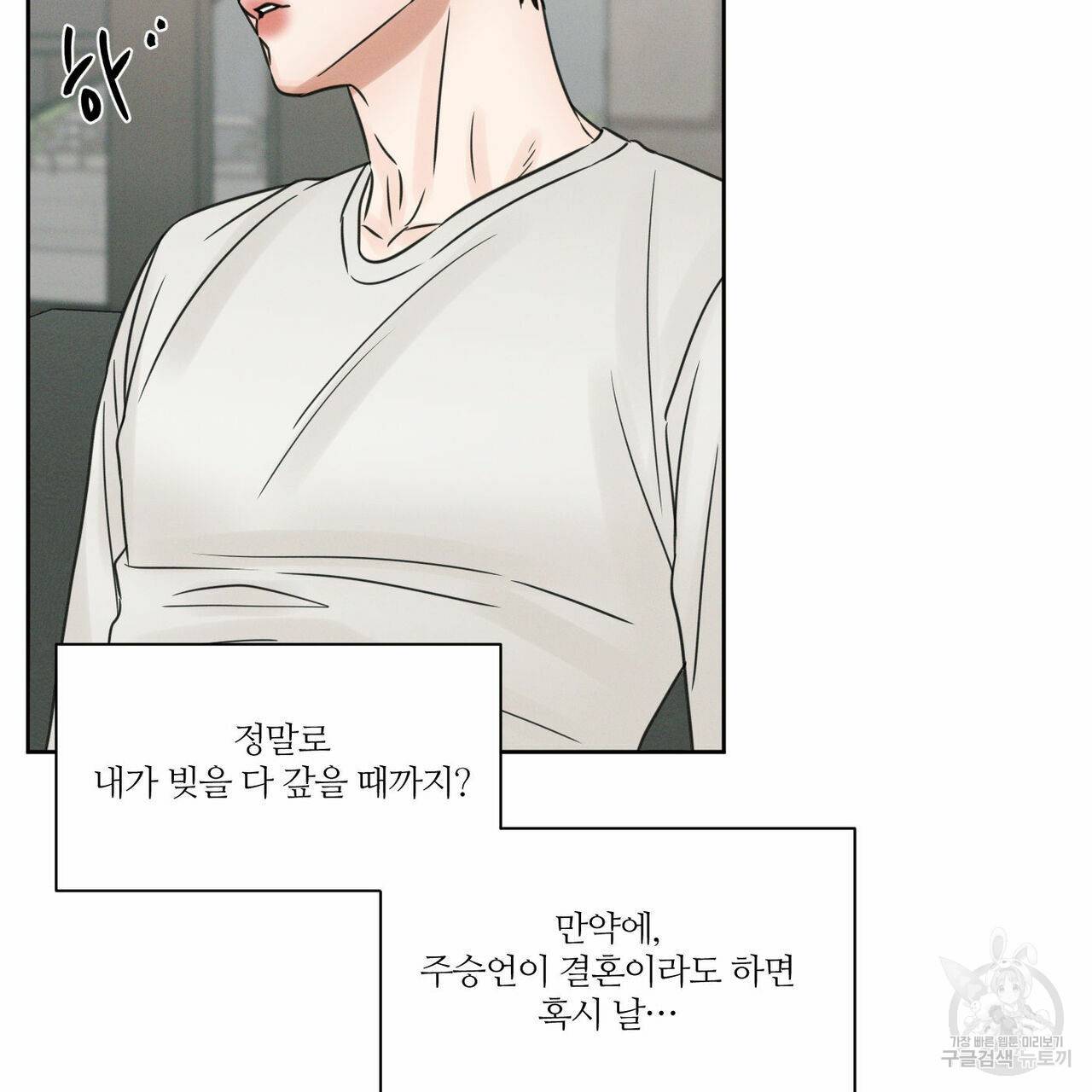 나를 사랑하지 않아도 64화 36