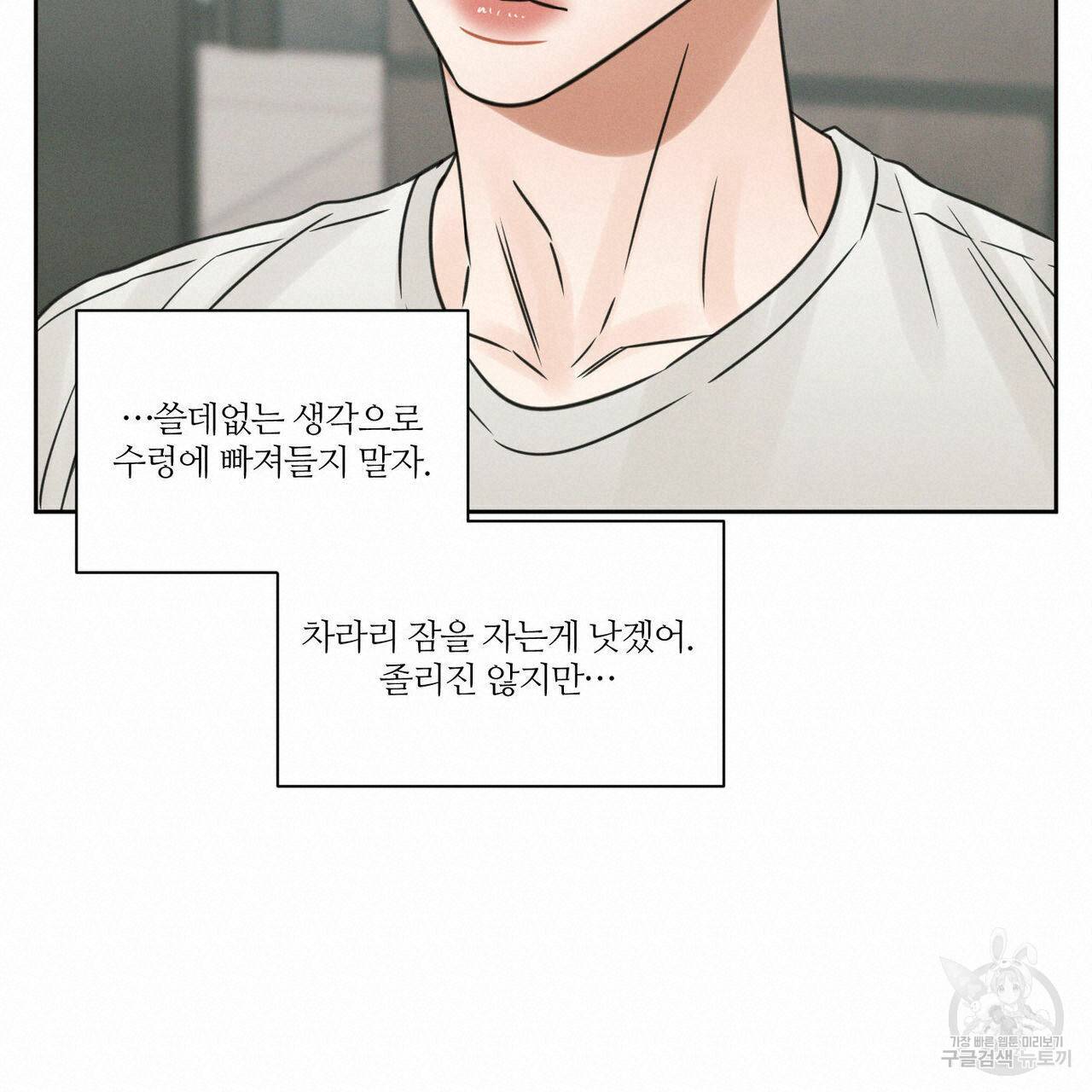 나를 사랑하지 않아도 64화 38