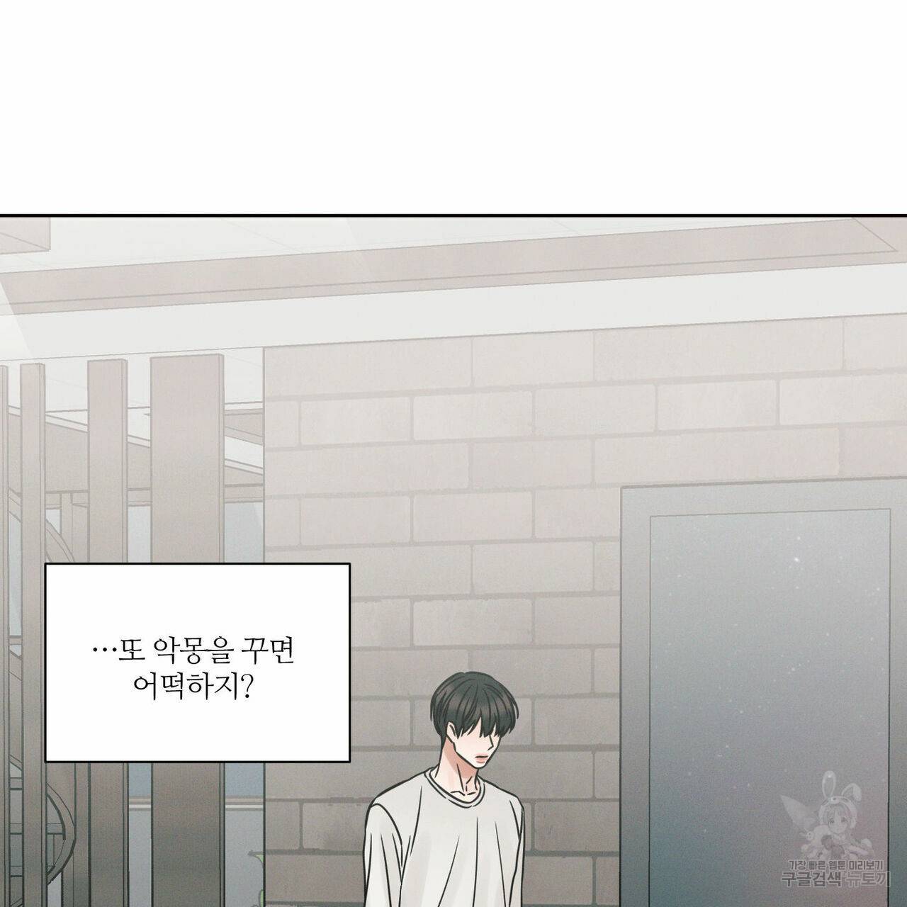 나를 사랑하지 않아도 64화 39