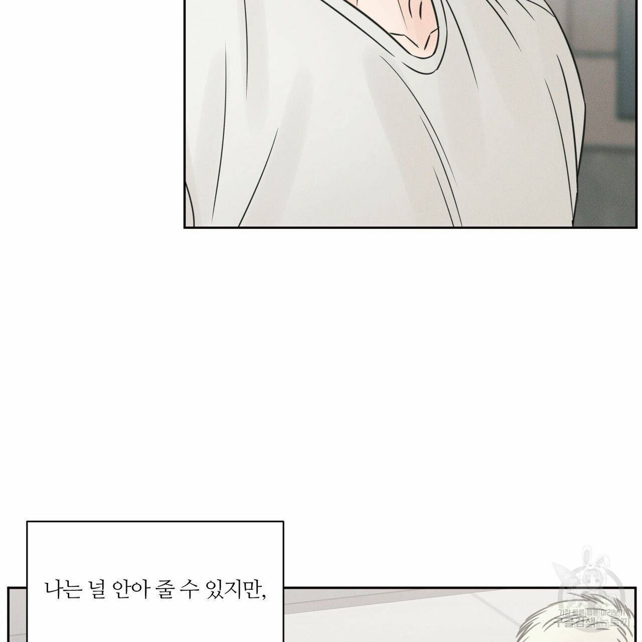 나를 사랑하지 않아도 64화 43