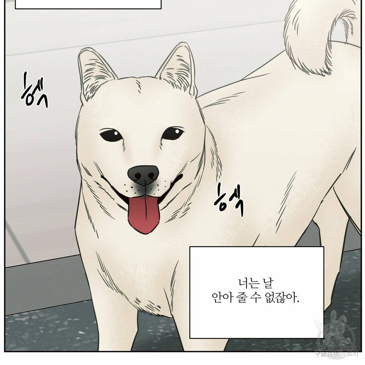 나를 사랑하지 않아도 64화 44