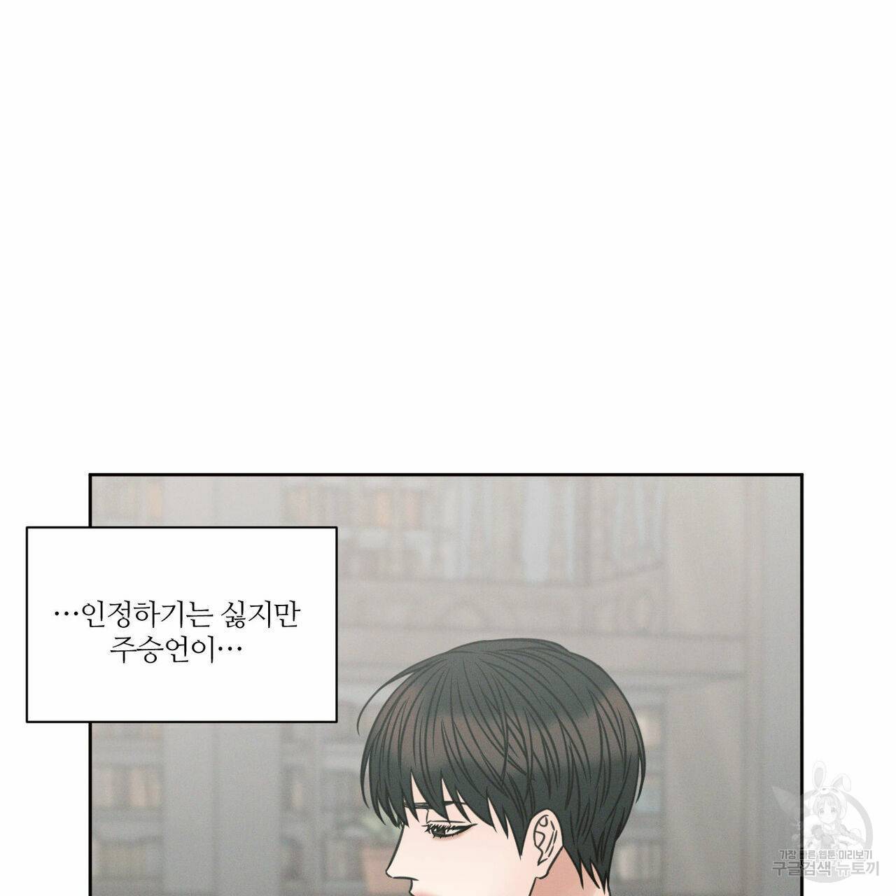나를 사랑하지 않아도 64화 45