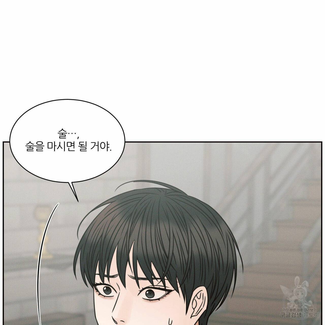 나를 사랑하지 않아도 64화 47
