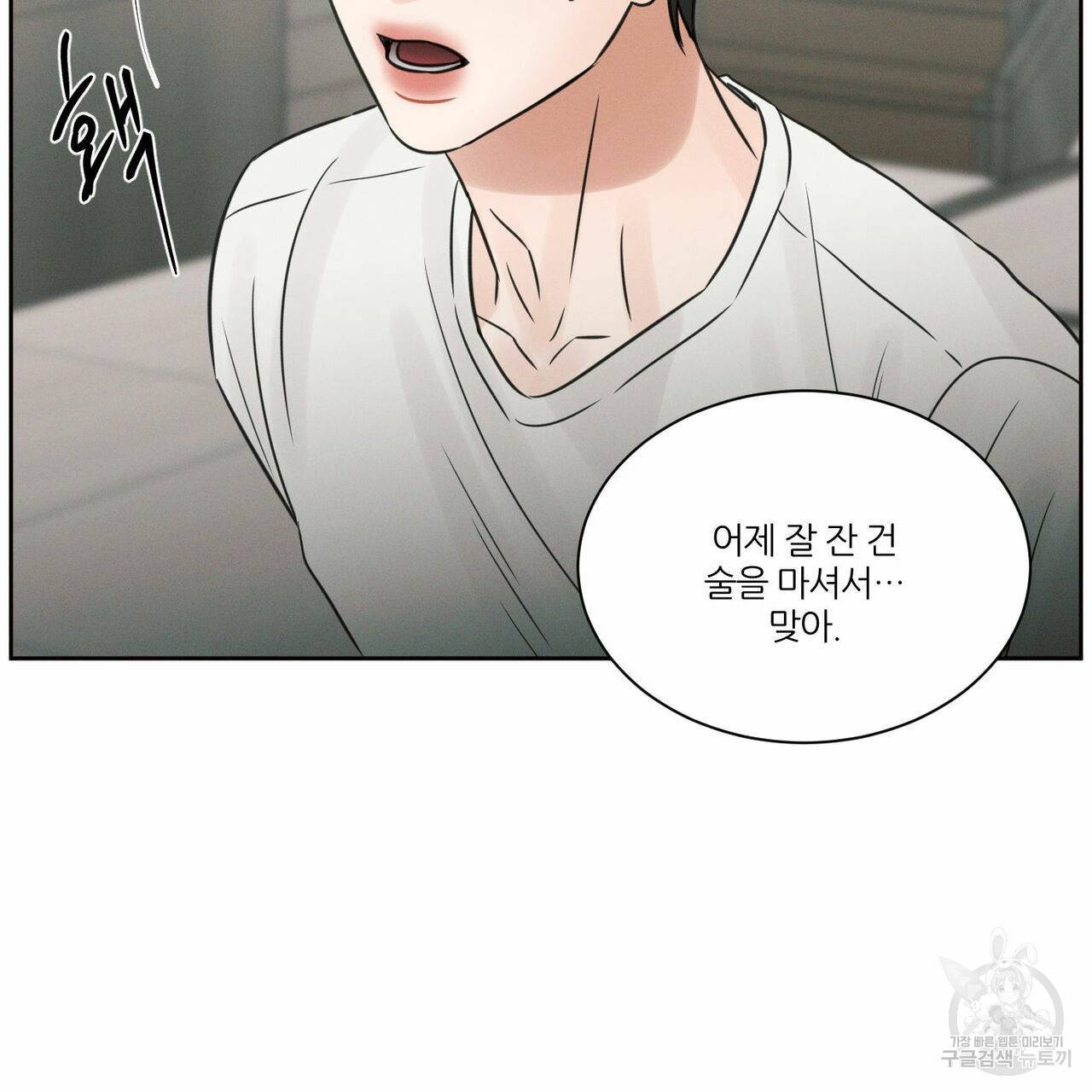 나를 사랑하지 않아도 64화 48