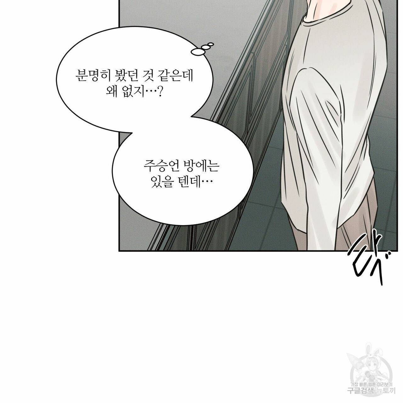 나를 사랑하지 않아도 64화 52