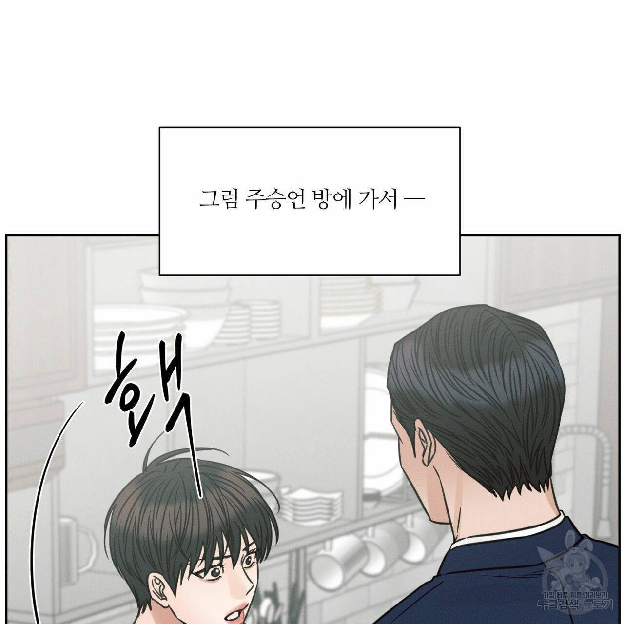 나를 사랑하지 않아도 64화 53
