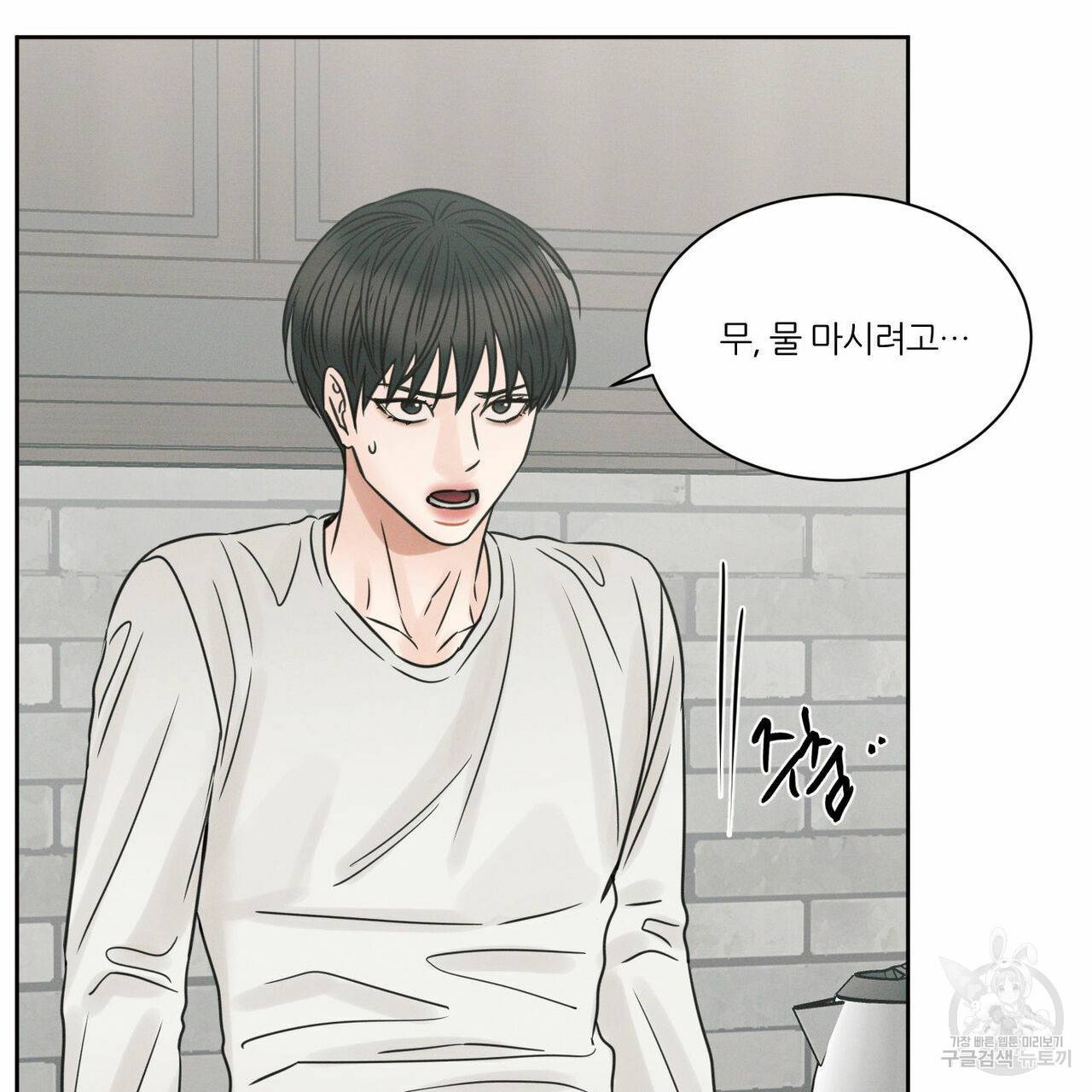 나를 사랑하지 않아도 64화 59