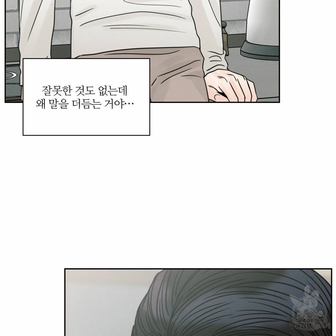 나를 사랑하지 않아도 64화 60