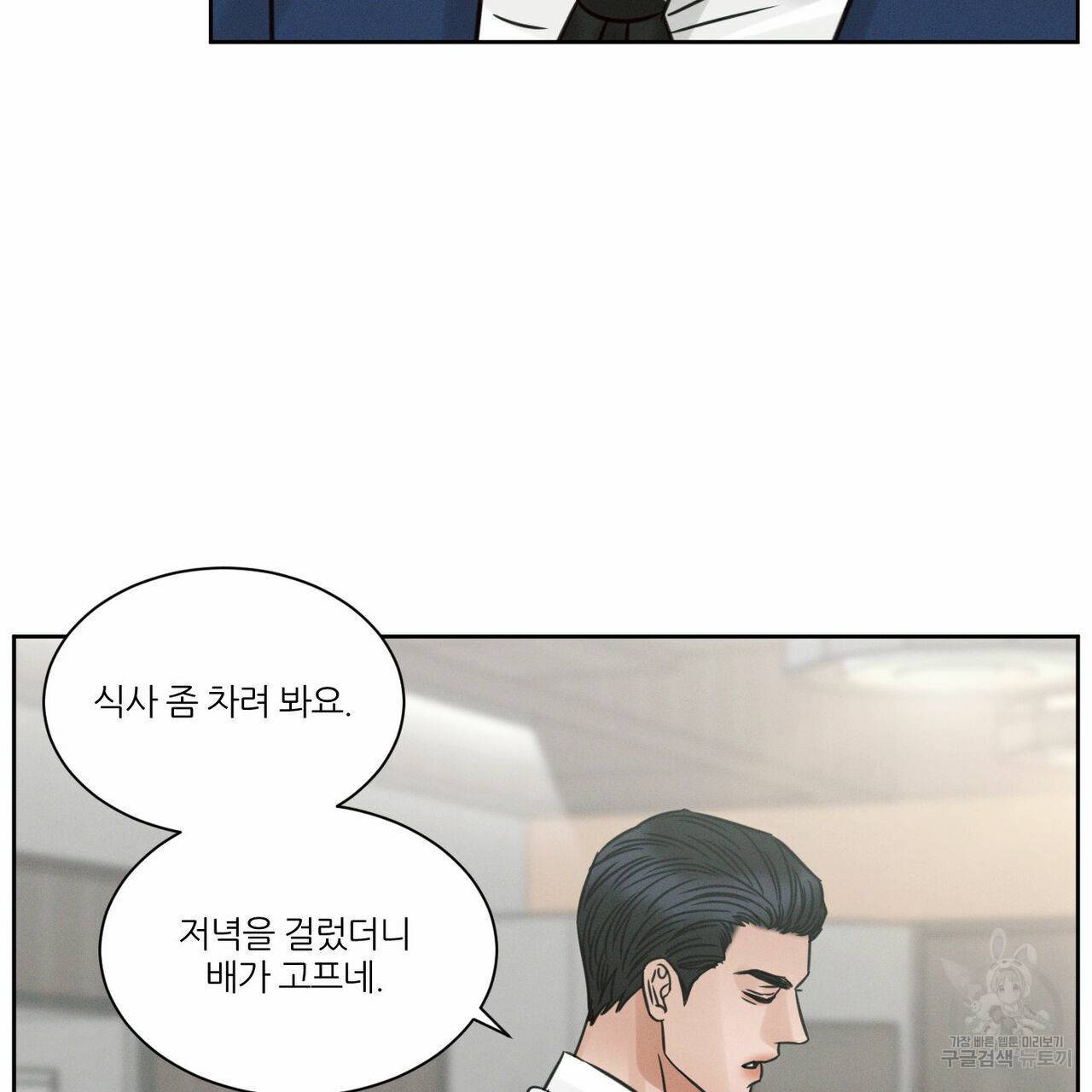 나를 사랑하지 않아도 64화 62
