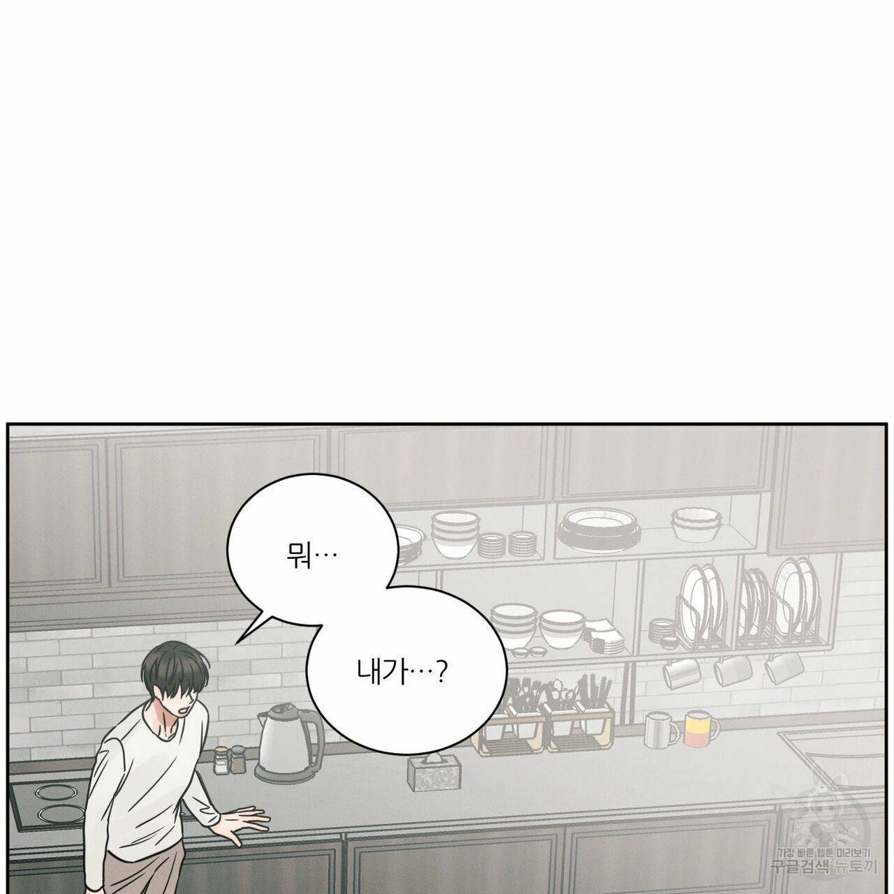 나를 사랑하지 않아도 64화 64