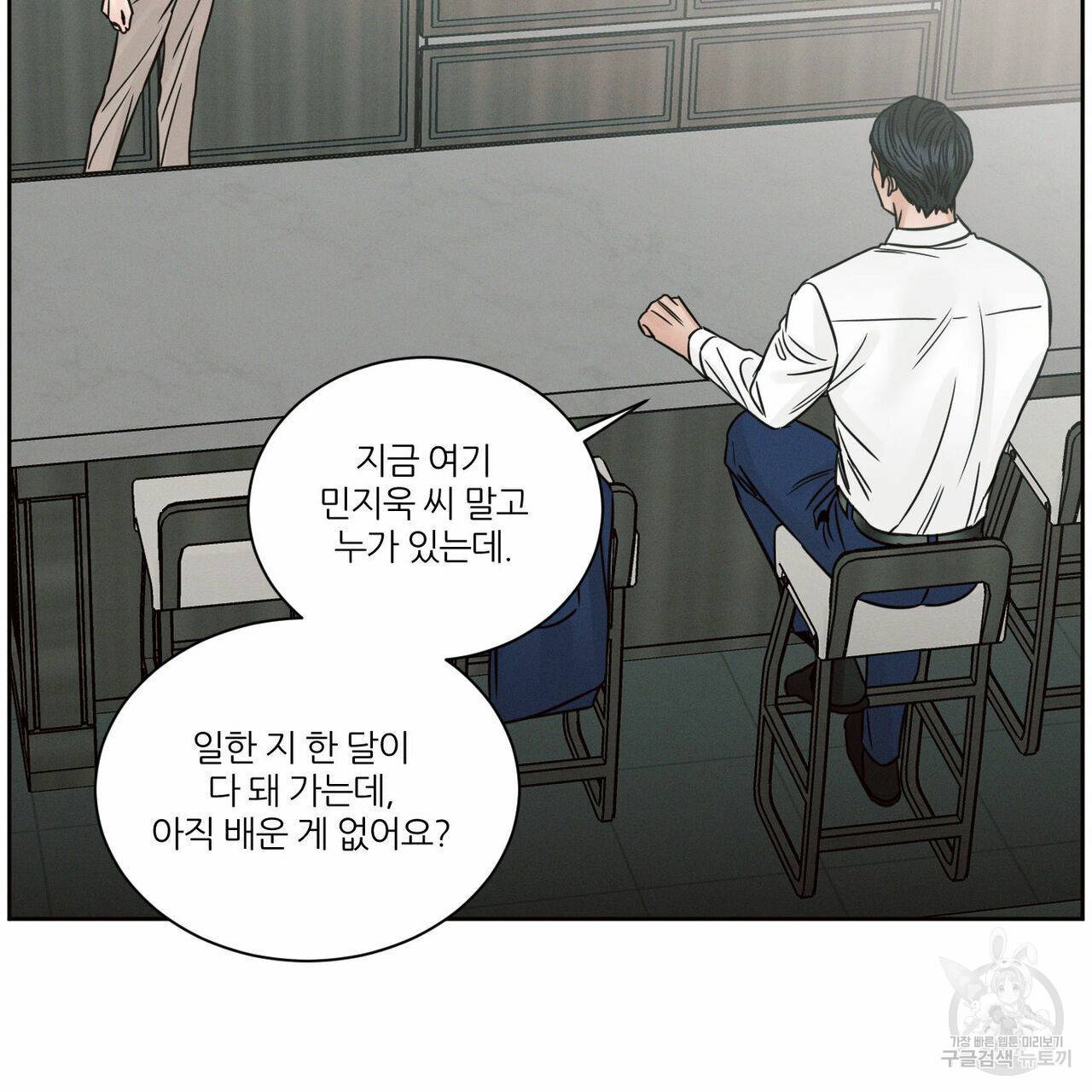 나를 사랑하지 않아도 64화 65