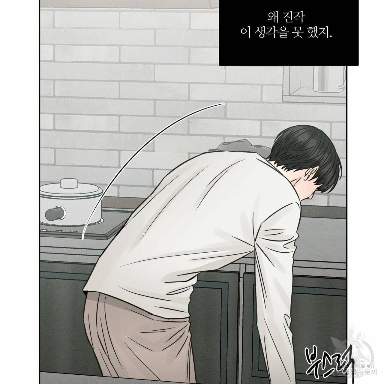 나를 사랑하지 않아도 64화 71