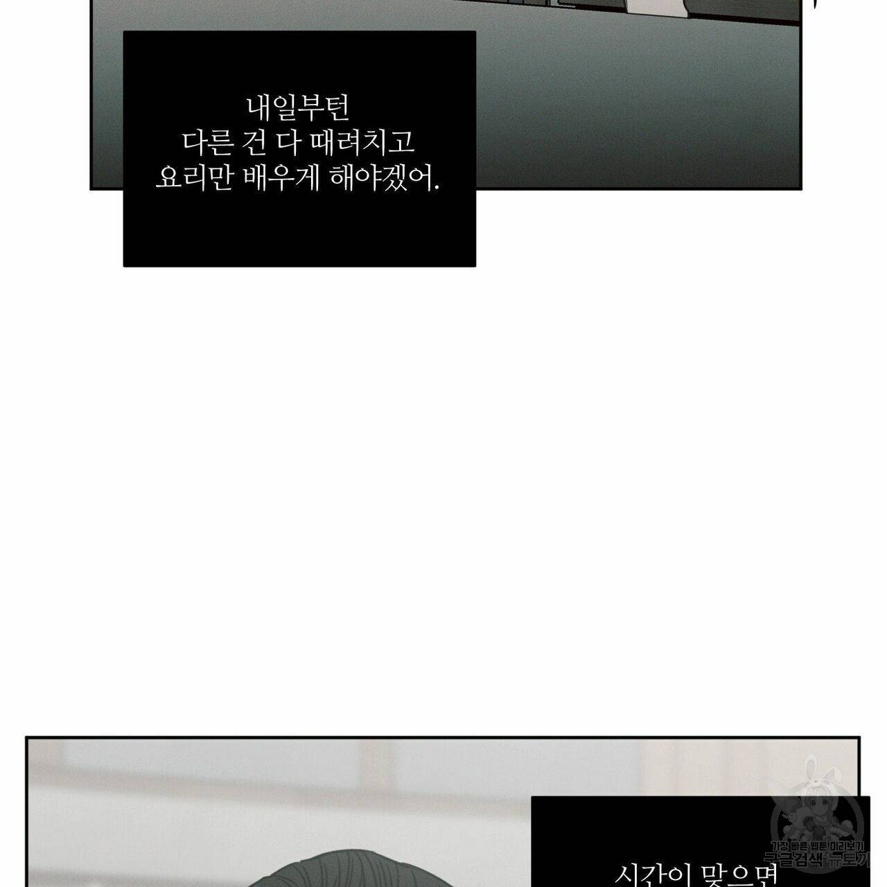 나를 사랑하지 않아도 64화 72