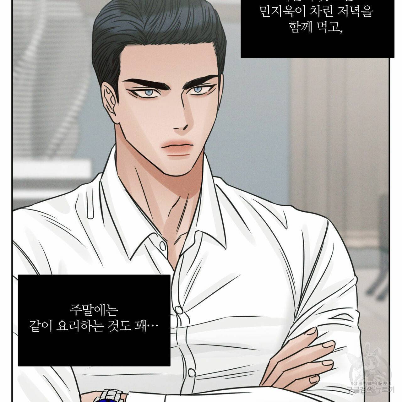 나를 사랑하지 않아도 64화 73