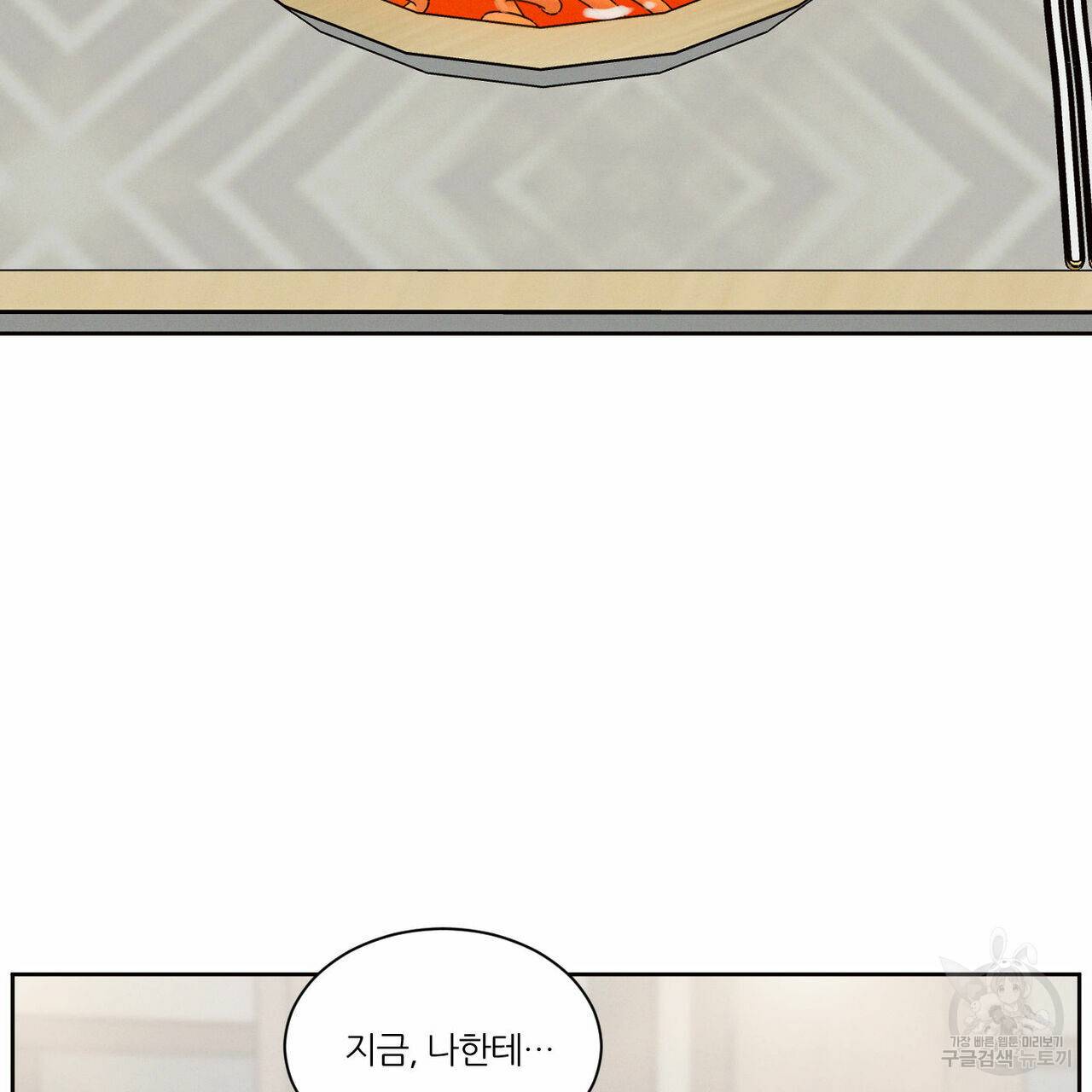 나를 사랑하지 않아도 64화 81