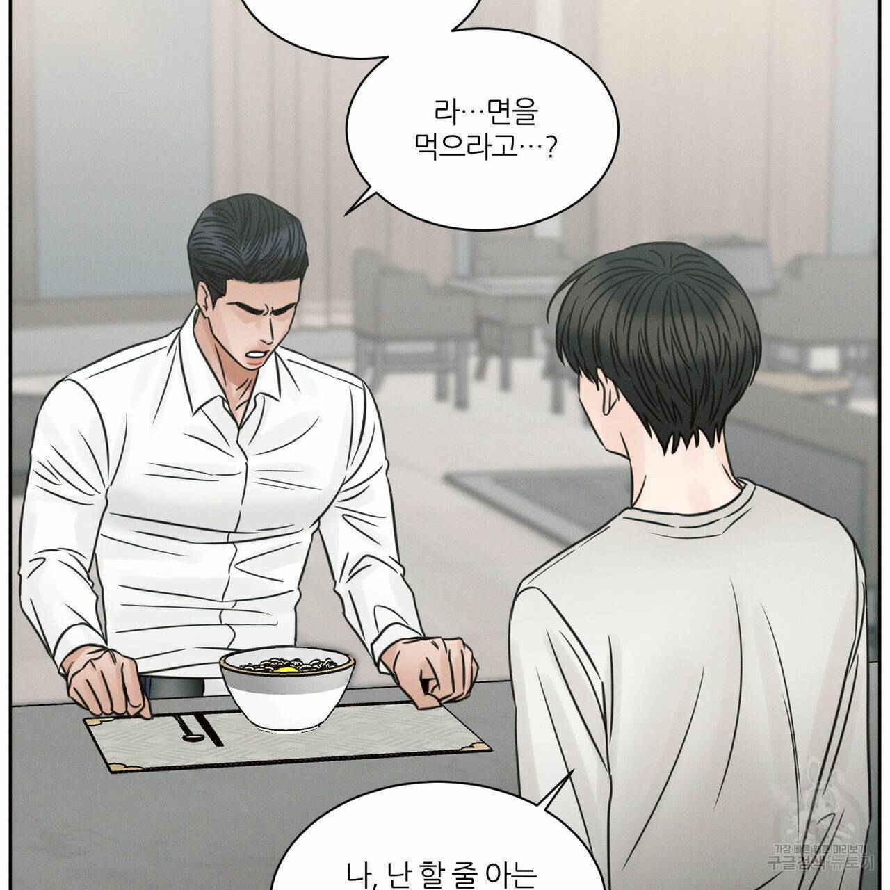 나를 사랑하지 않아도 64화 82