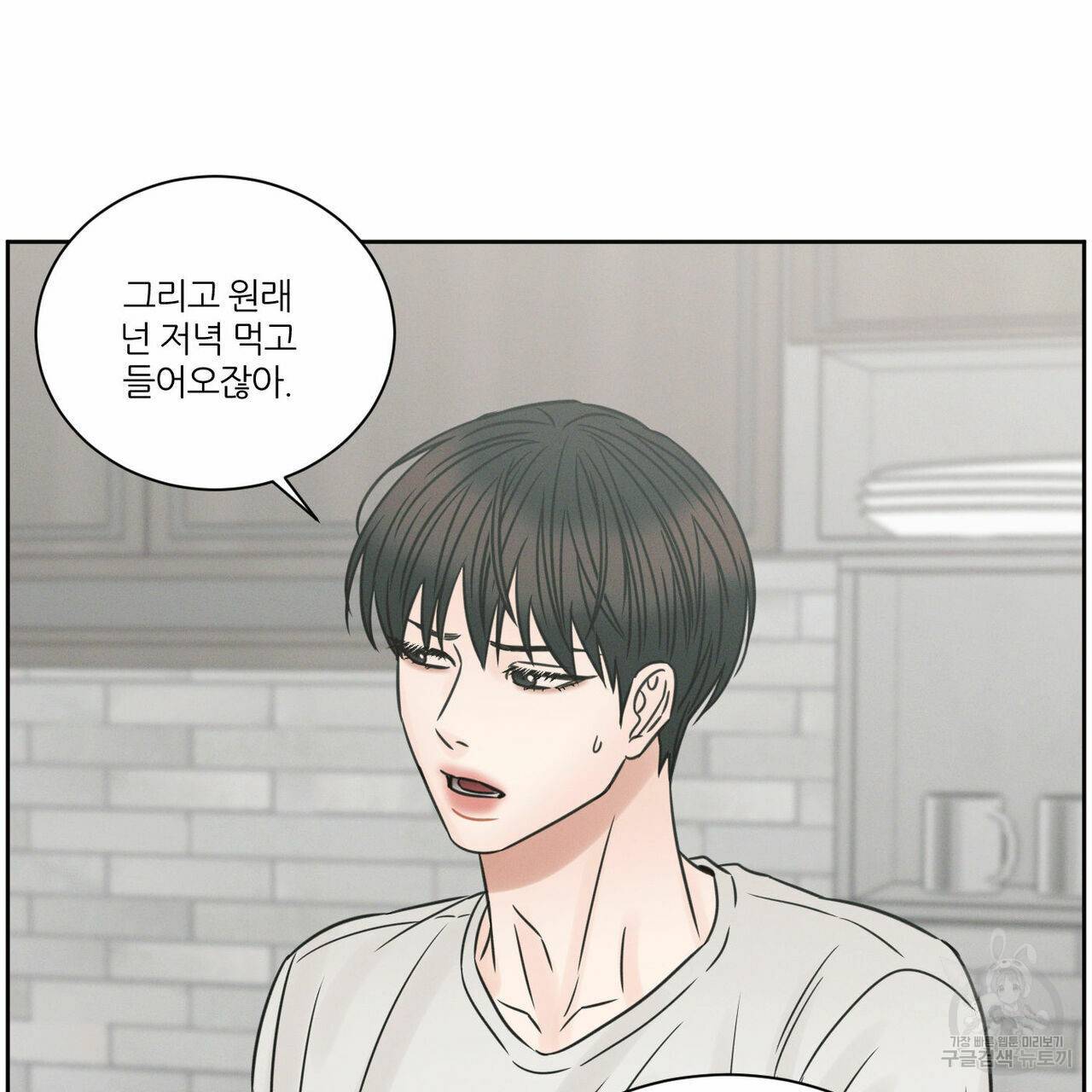 나를 사랑하지 않아도 64화 84