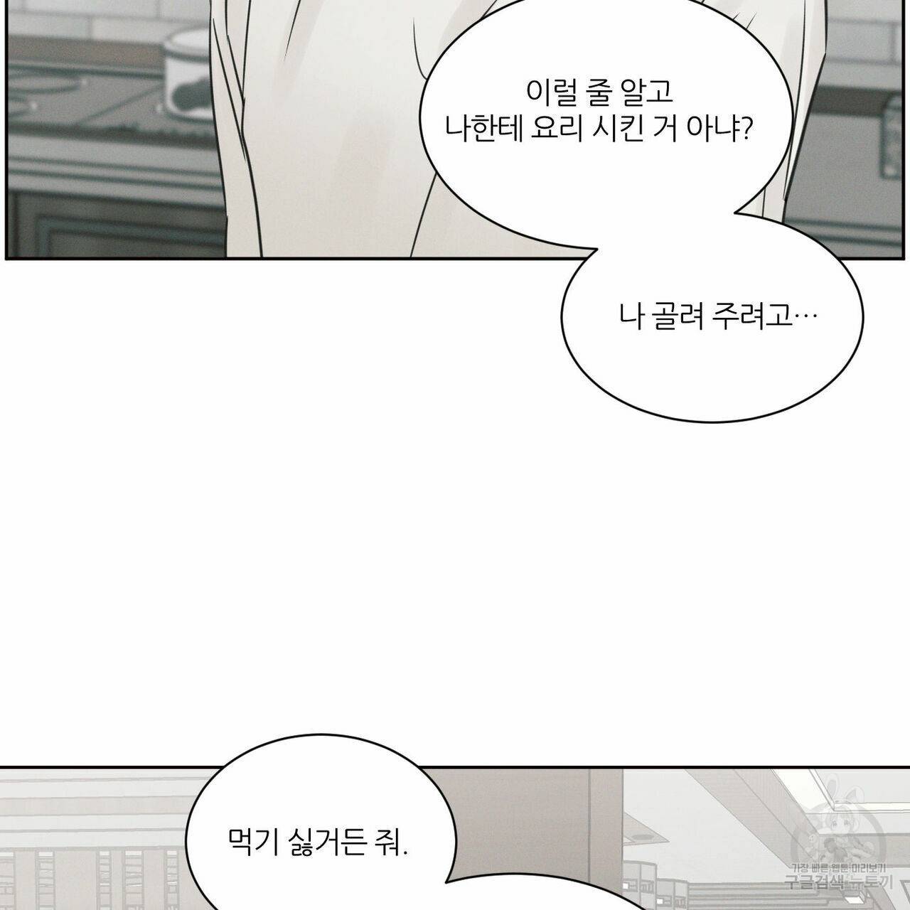 나를 사랑하지 않아도 64화 85