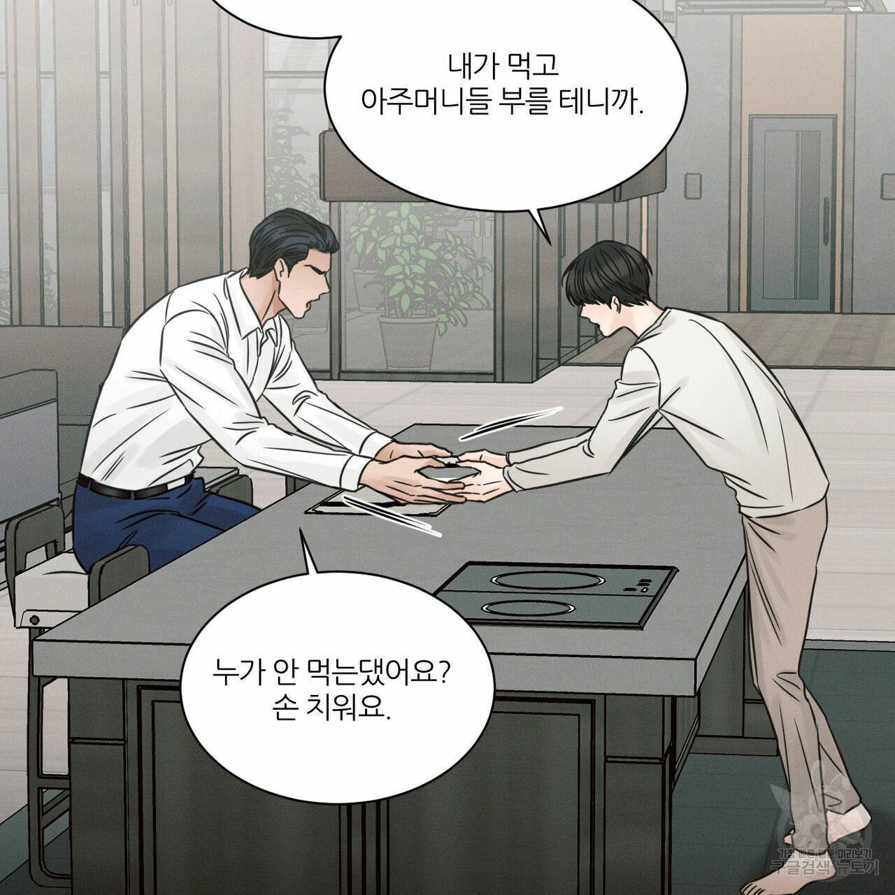 나를 사랑하지 않아도 64화 86