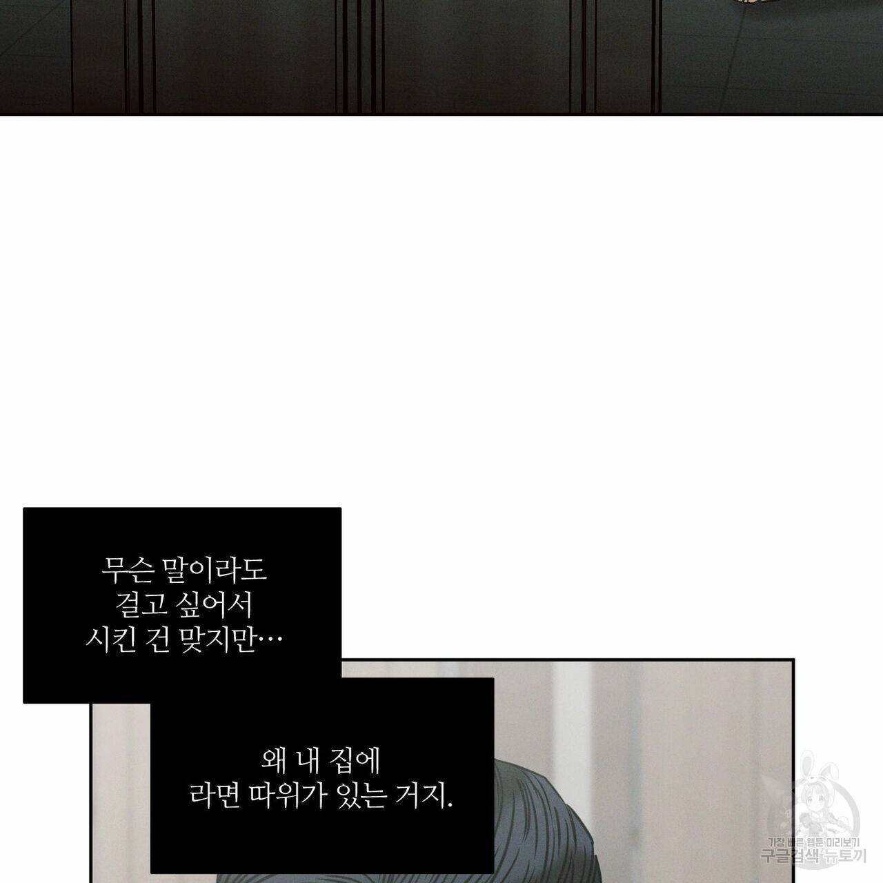 나를 사랑하지 않아도 64화 87