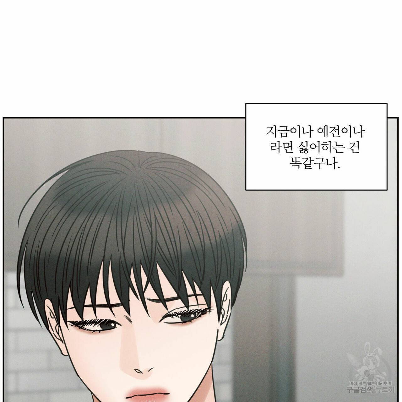 나를 사랑하지 않아도 64화 92