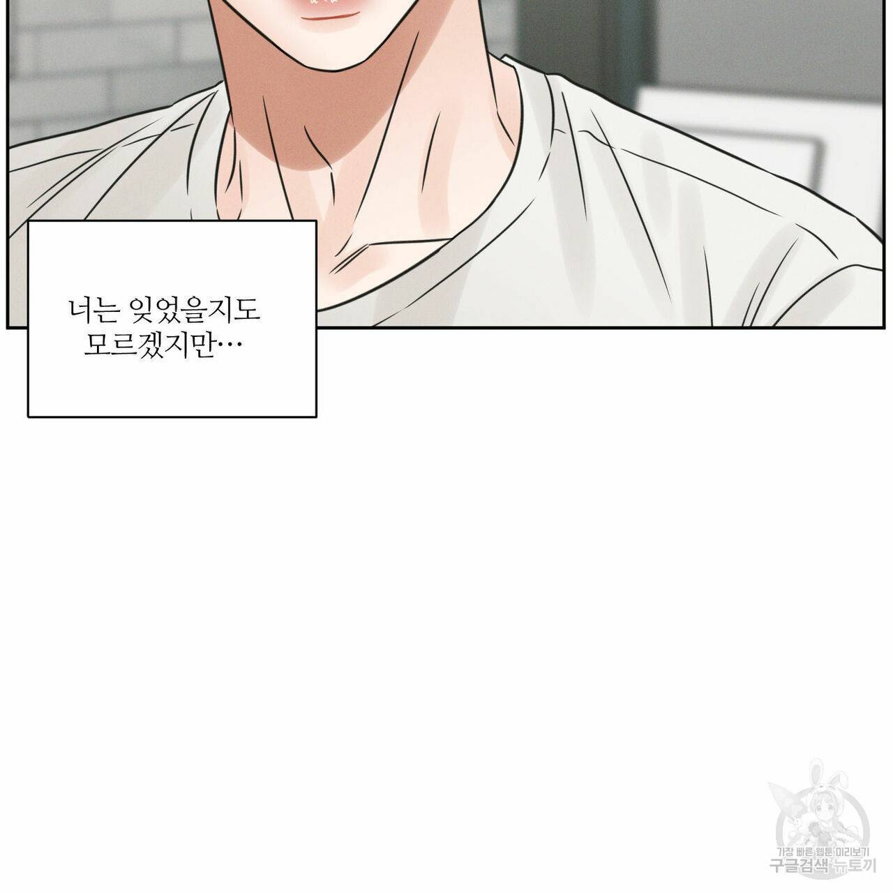 나를 사랑하지 않아도 64화 93
