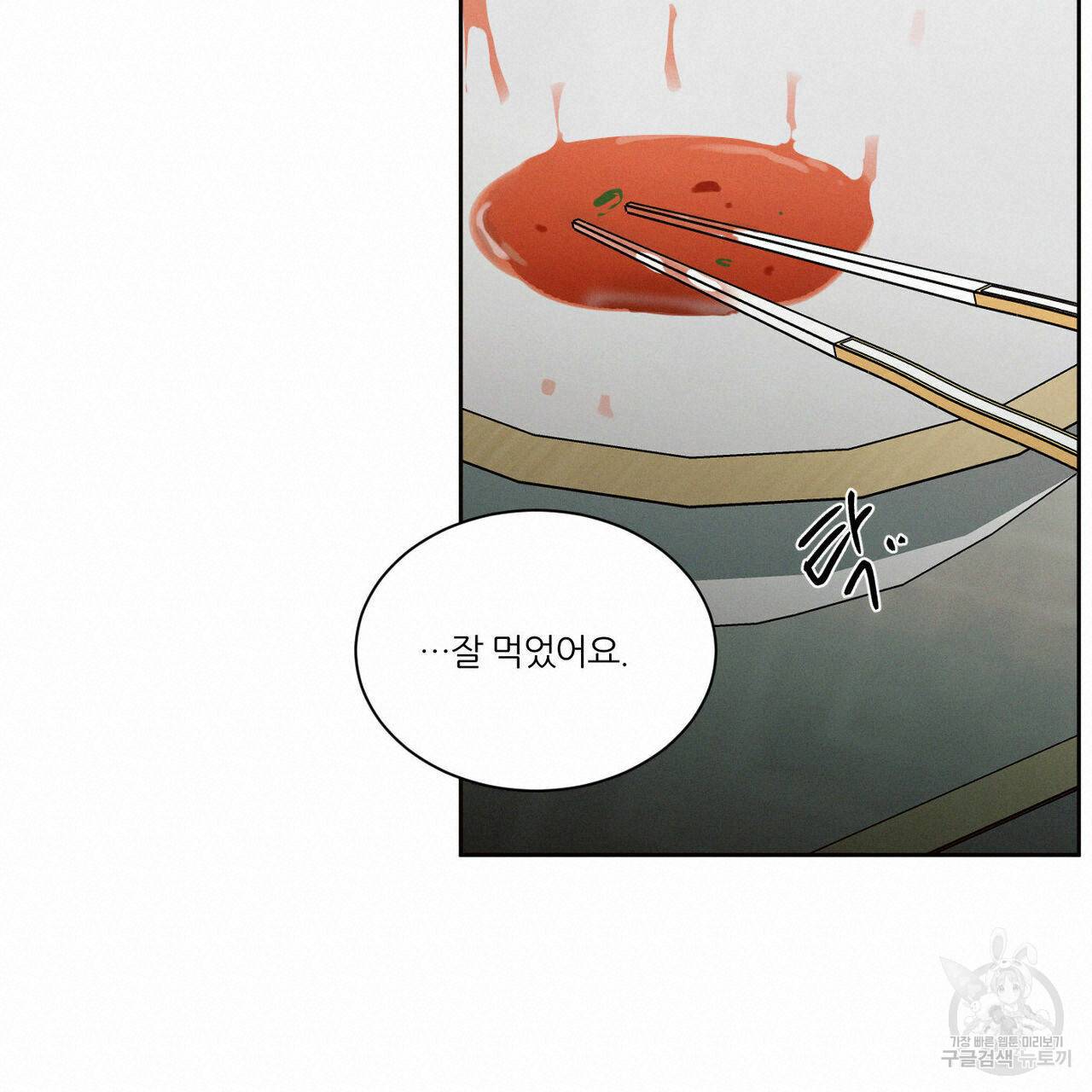 나를 사랑하지 않아도 64화 95