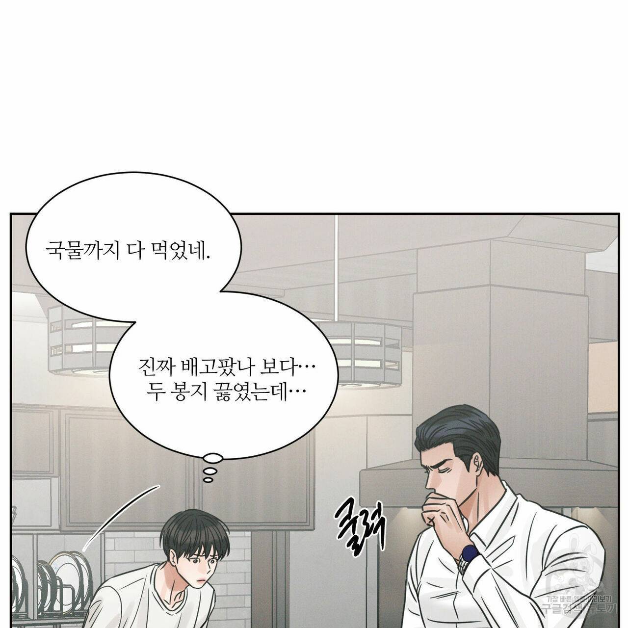 나를 사랑하지 않아도 64화 96