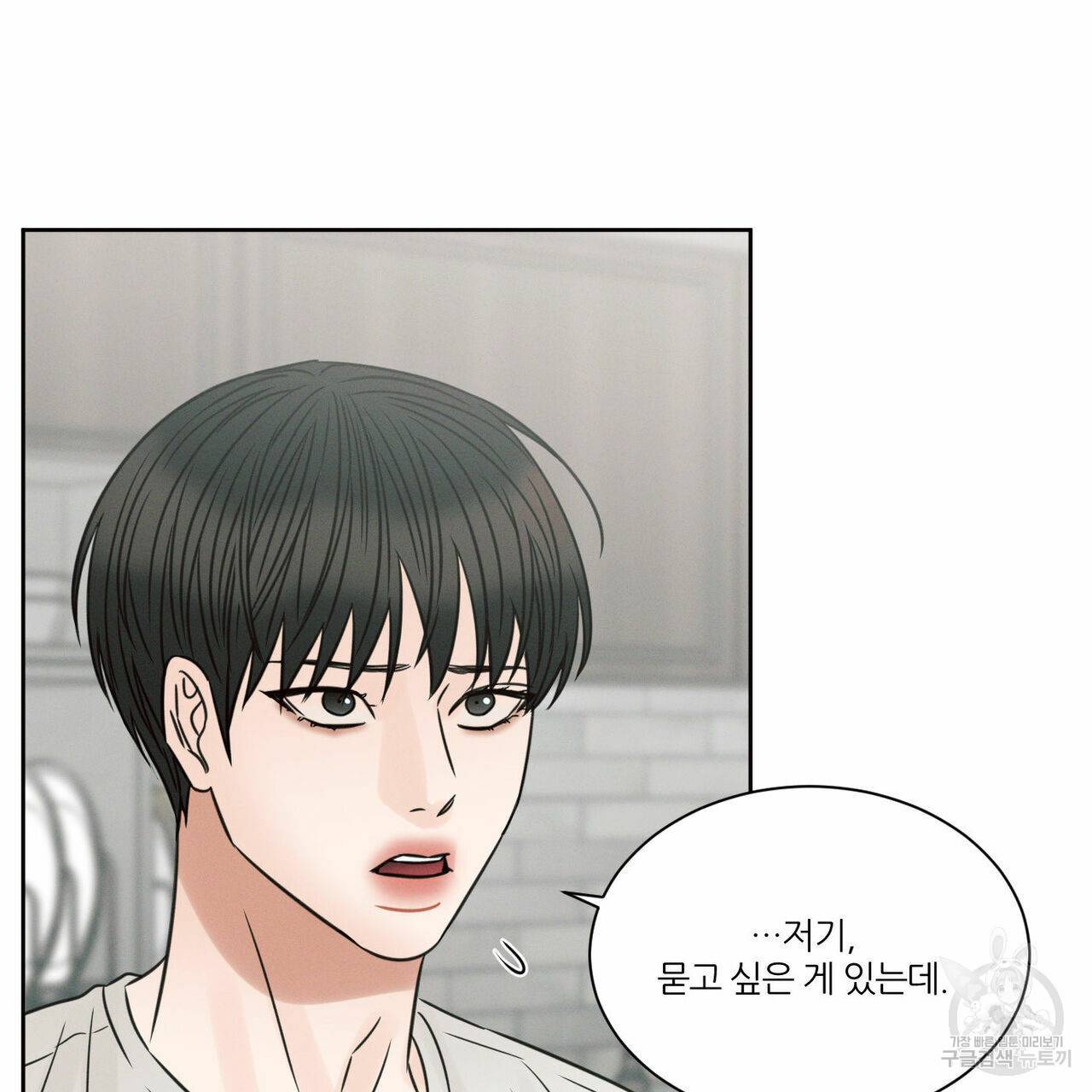 나를 사랑하지 않아도 64화 98