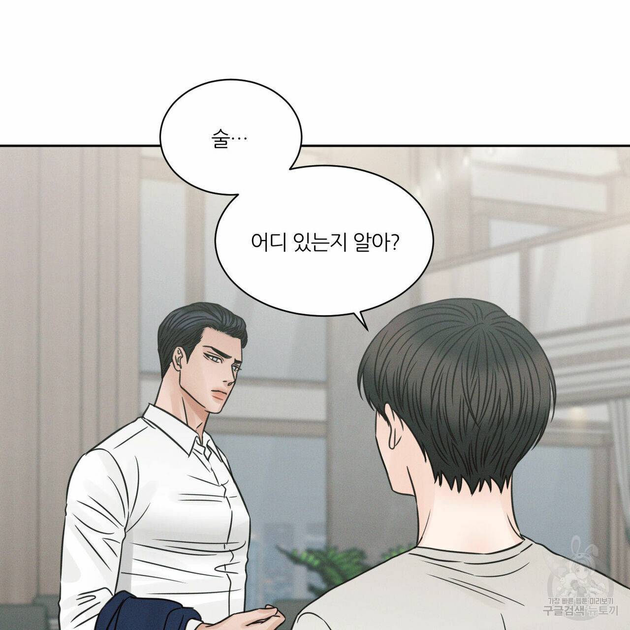 나를 사랑하지 않아도 64화 102