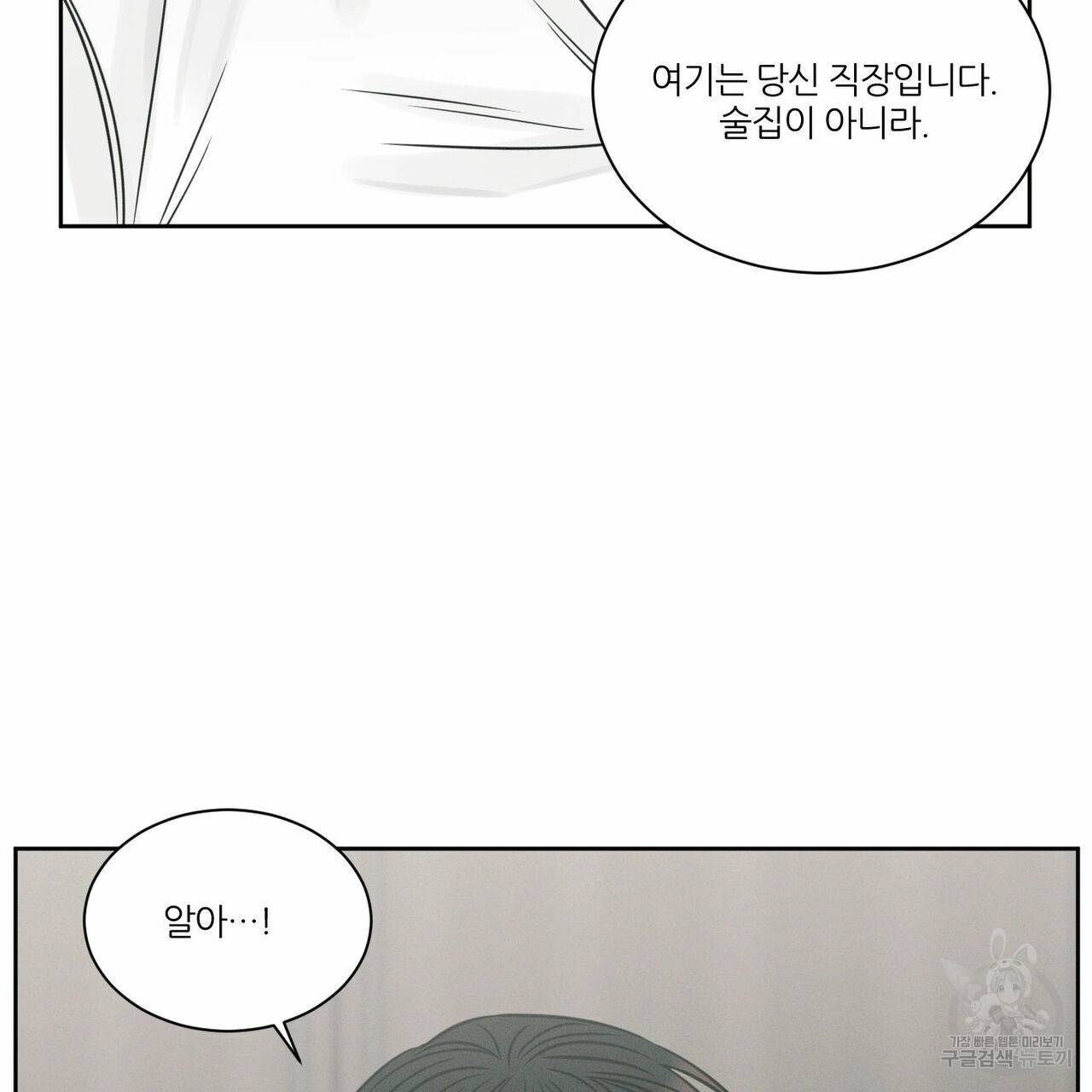 나를 사랑하지 않아도 64화 105