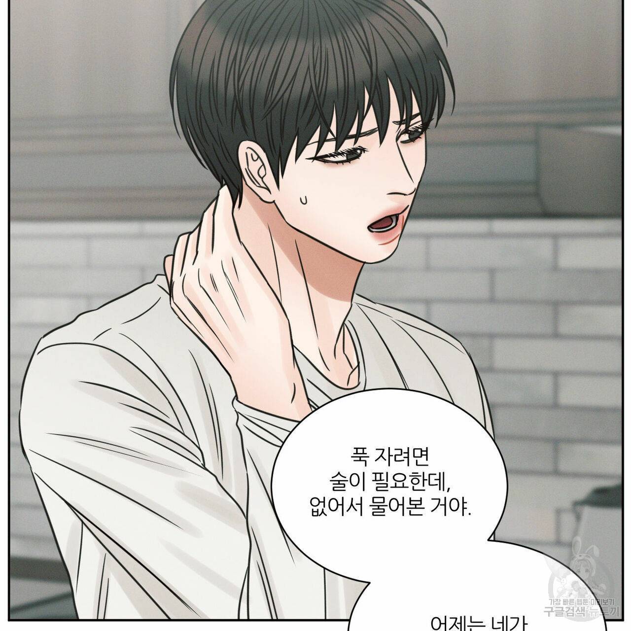 나를 사랑하지 않아도 64화 106