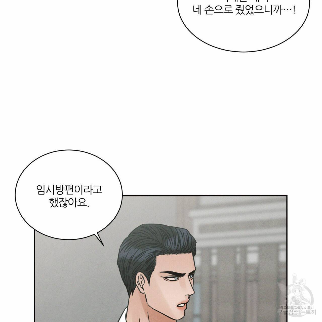 나를 사랑하지 않아도 64화 107