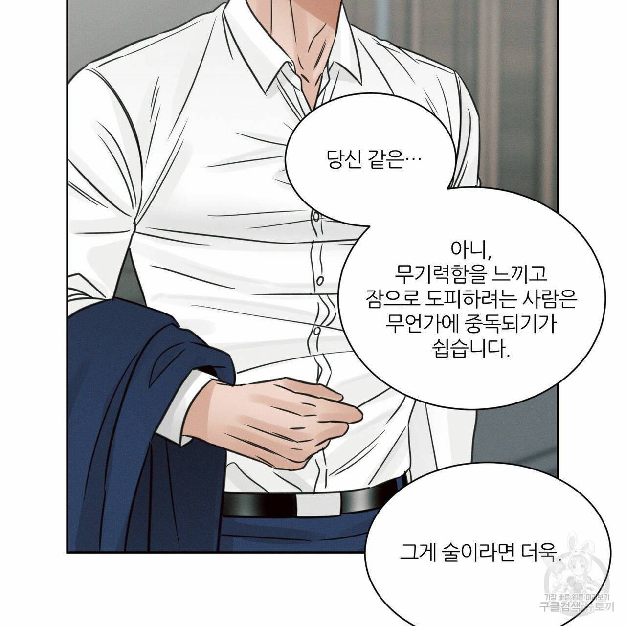 나를 사랑하지 않아도 64화 108