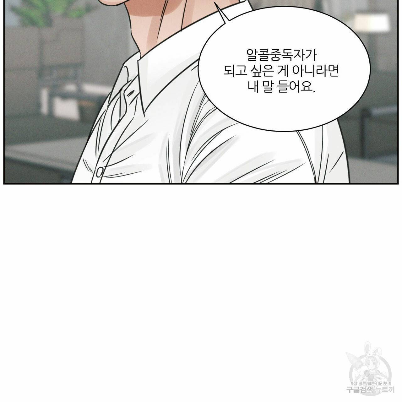 나를 사랑하지 않아도 64화 111
