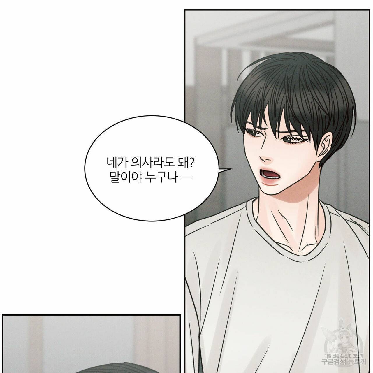 나를 사랑하지 않아도 64화 112