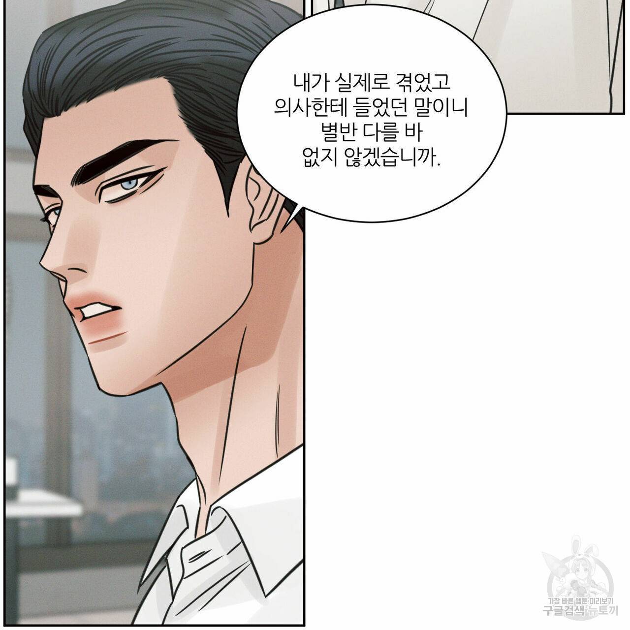 나를 사랑하지 않아도 64화 113