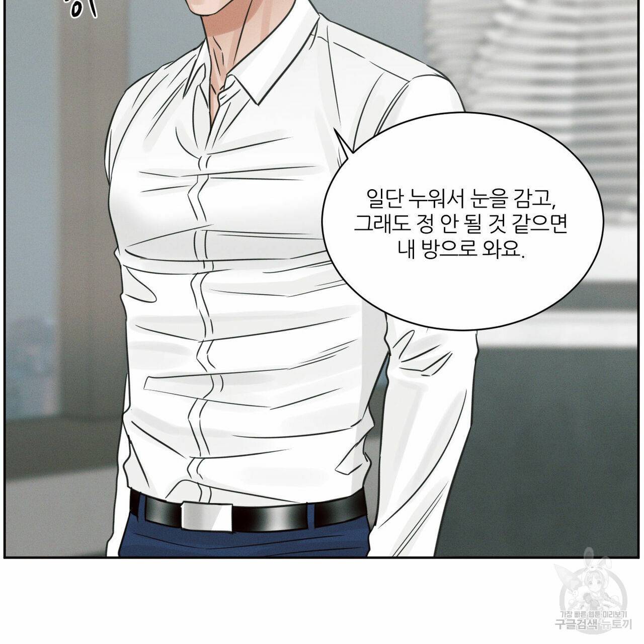 나를 사랑하지 않아도 64화 117