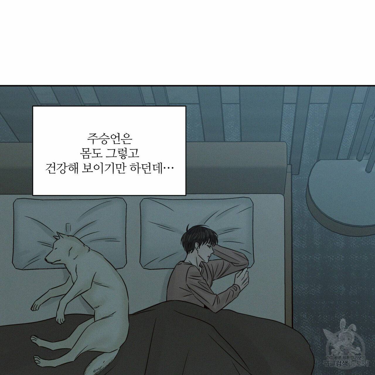 나를 사랑하지 않아도 64화 123