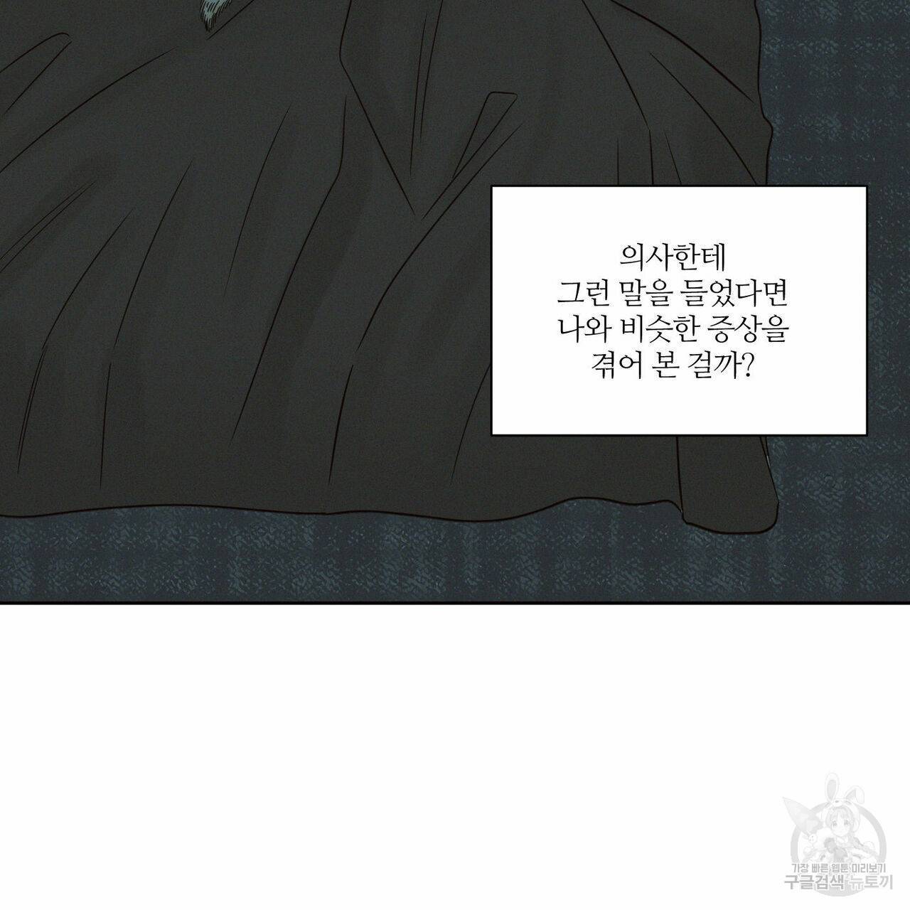 나를 사랑하지 않아도 64화 124