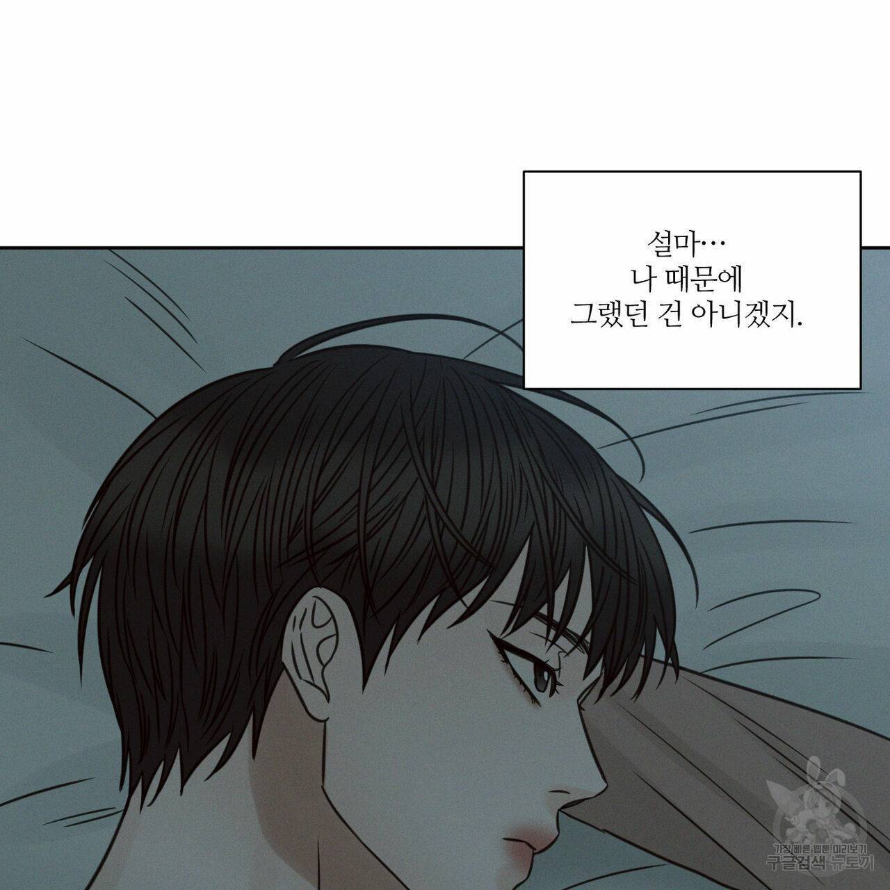 나를 사랑하지 않아도 64화 125