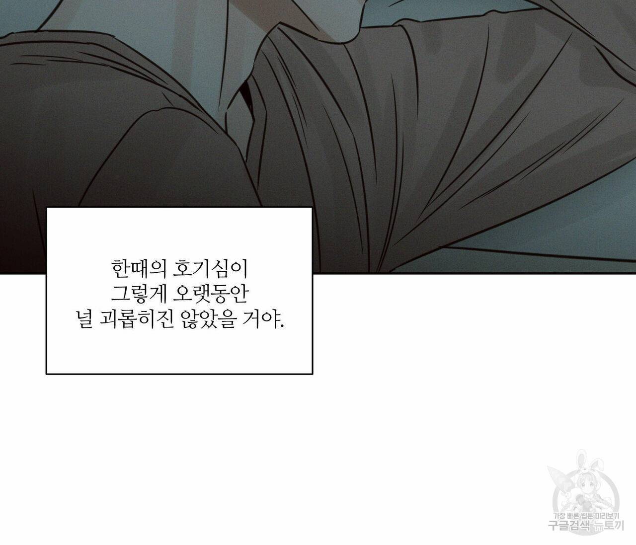 나를 사랑하지 않아도 64화 126