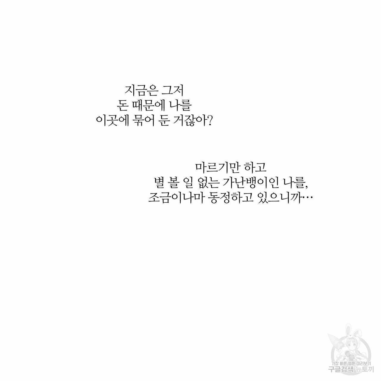 나를 사랑하지 않아도 64화 127