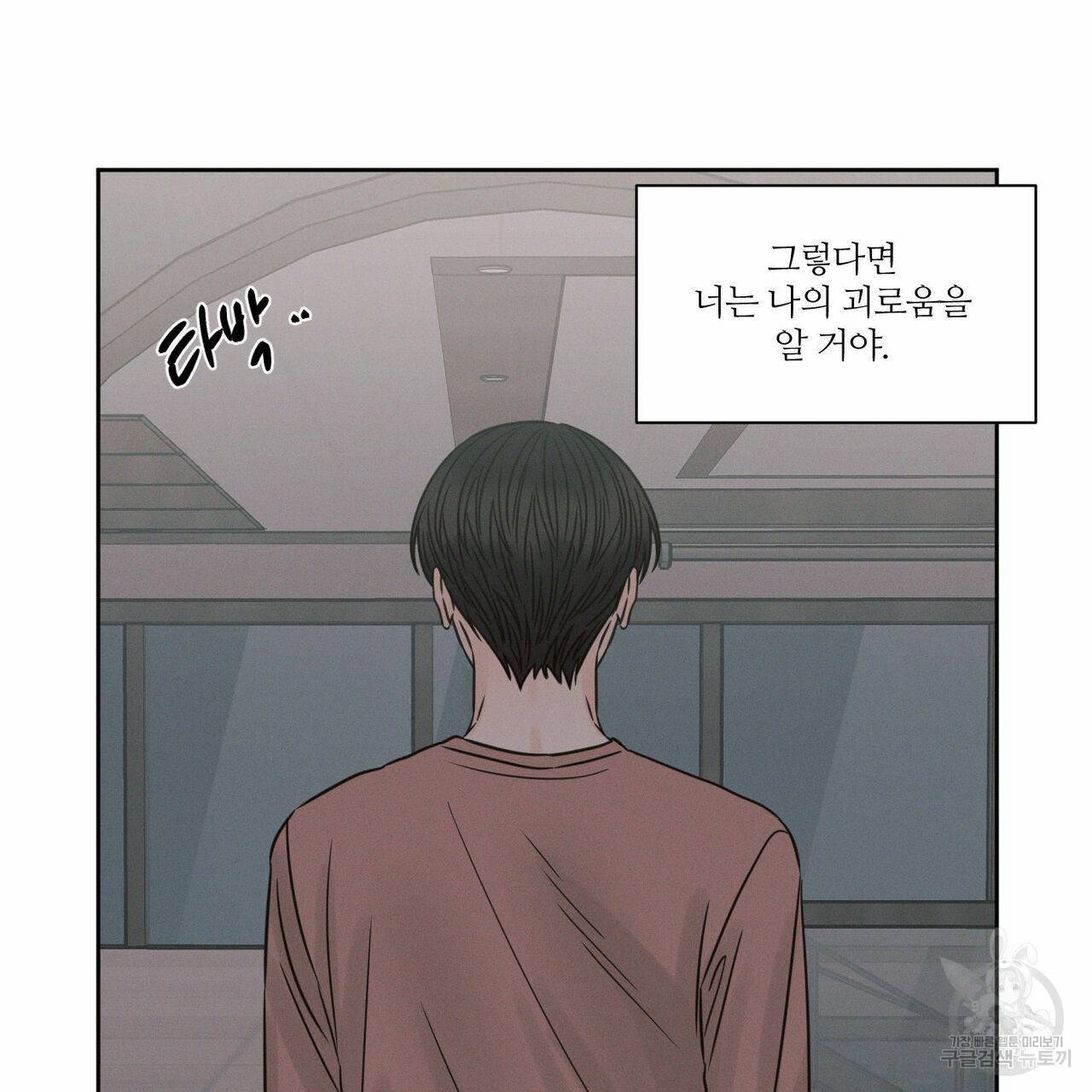 나를 사랑하지 않아도 64화 131