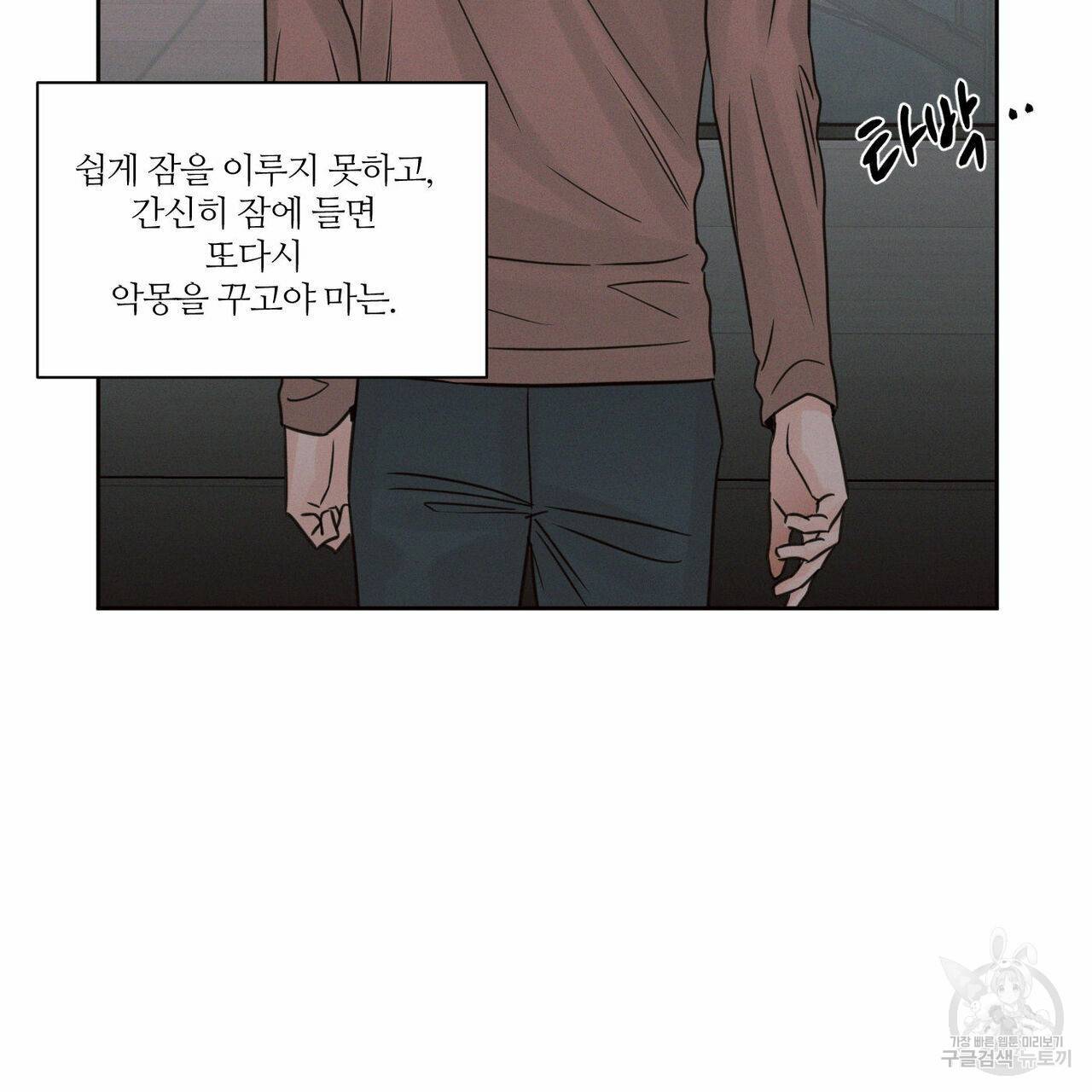 나를 사랑하지 않아도 64화 132