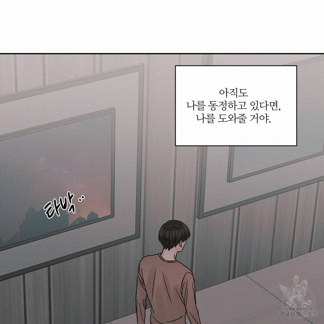 나를 사랑하지 않아도 64화 133